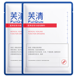 【林依轮】芙清白膜升级2.0械敷料医美术后祛痘非面膜