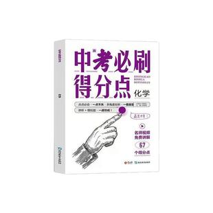 2025新版中考必刷得分点语文数学英语物理化学生物政治地理历史7-9年级赢定中考真题汇编考点透析视频讲解中考命题考情分析