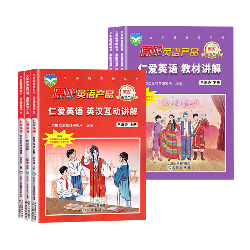 福建专版仁爱英语同步练测评