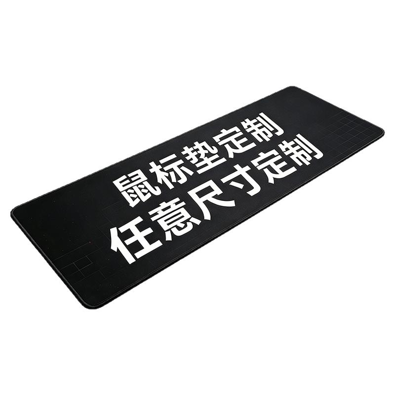 鼠标垫定制来图定做尺寸印logo订做自定义超大号电脑键盘桌鼠标垫