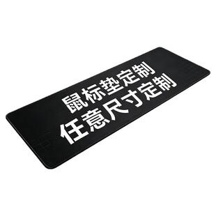 鼠标垫定制来图定做尺寸印logo订做自定义超大号电脑键盘桌鼠标垫