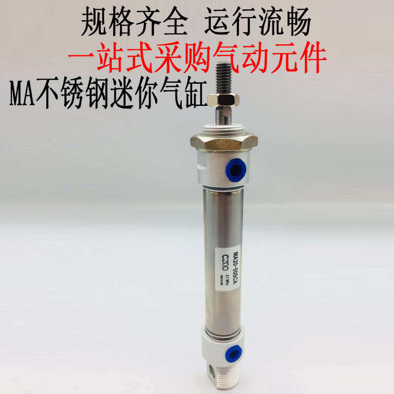不锈钢迷你气缸MA25-25/50/75/100/125/150/175/200/225S-CA/U/CM