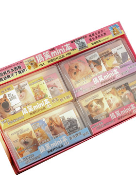 网红搞笑猫咪表情包mini分享本