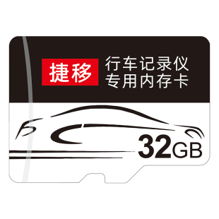 日产专用行车记录仪存储卡内存高速卡天籁奇骏储存tf卡sd卡