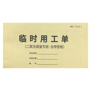 临时用工单临时用工记账单临时派工单工厂劳务用工单临时用工记录单据收据临时工用工申请单临时用工结算单