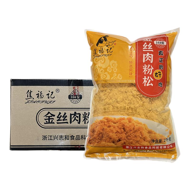 焦福记168型金丝肉粉松2kg*6袋