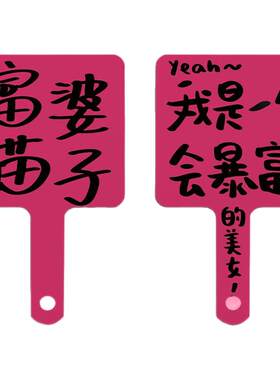 富婆苗子个性文字手柄镜化妆镜