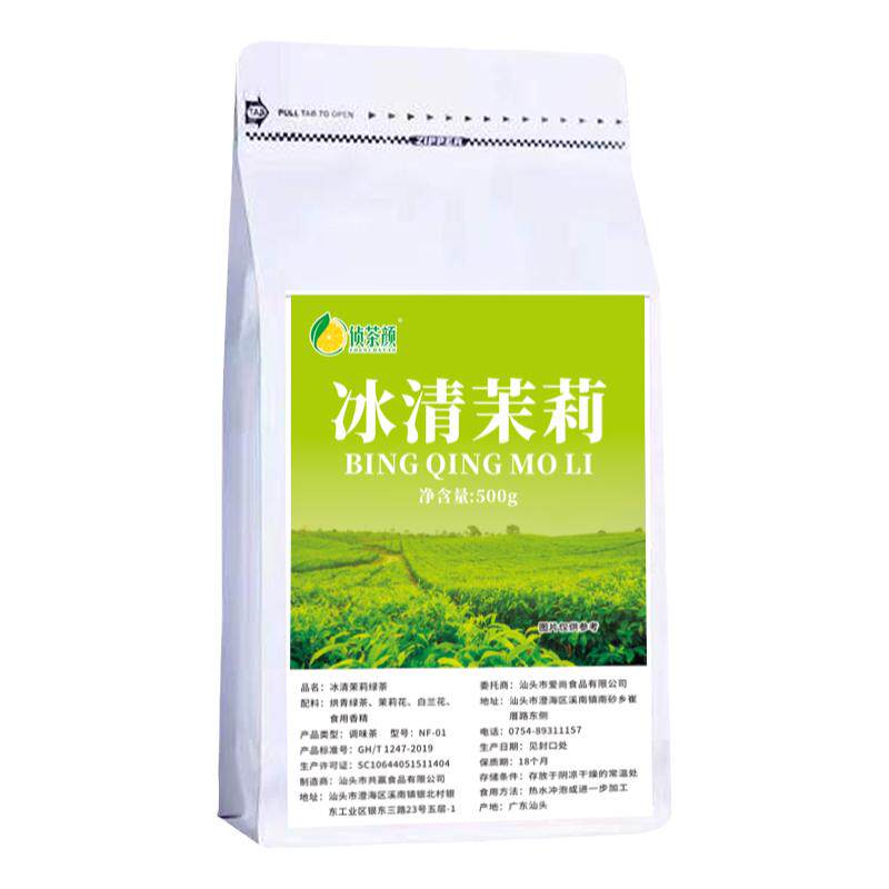 侦茶颜冰清茉莉绿茶高香型茉莉花茶绿研毛尖茶叶柠檬茶奶茶店专用
