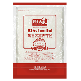 焦香乙基麦芽酚500g 厨大人高浓麦芽酚 增香剂去异味 焦香味乙基