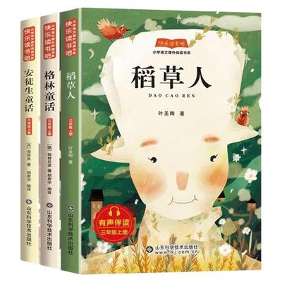 安徒生童话有声伴读三年级上册