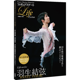 特价现货【深图日文】「Life on Ice 羽生結弦」 フィギュアスケートLife Extra 花样滑冰 羽生结弦写真集  日本原装进口 正版书