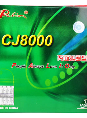 拍里奥乒乓球cj8000轻快型全面型