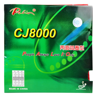 拍里奥CJ8000轻快型乒乓球球拍胶皮反胶套胶全面型海绵胶套单胶片
