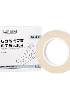 压力蒸汽灭菌指示胶带化学消毒