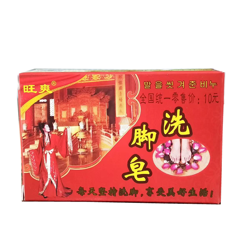 老版3块装旺爽洗脚皂泡脚皂干裂