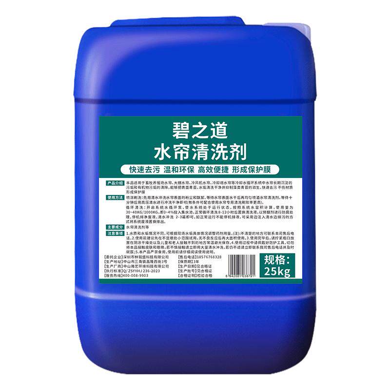 水帘清洗剂养殖场鸡场水垢清除剂多用途清洁剂