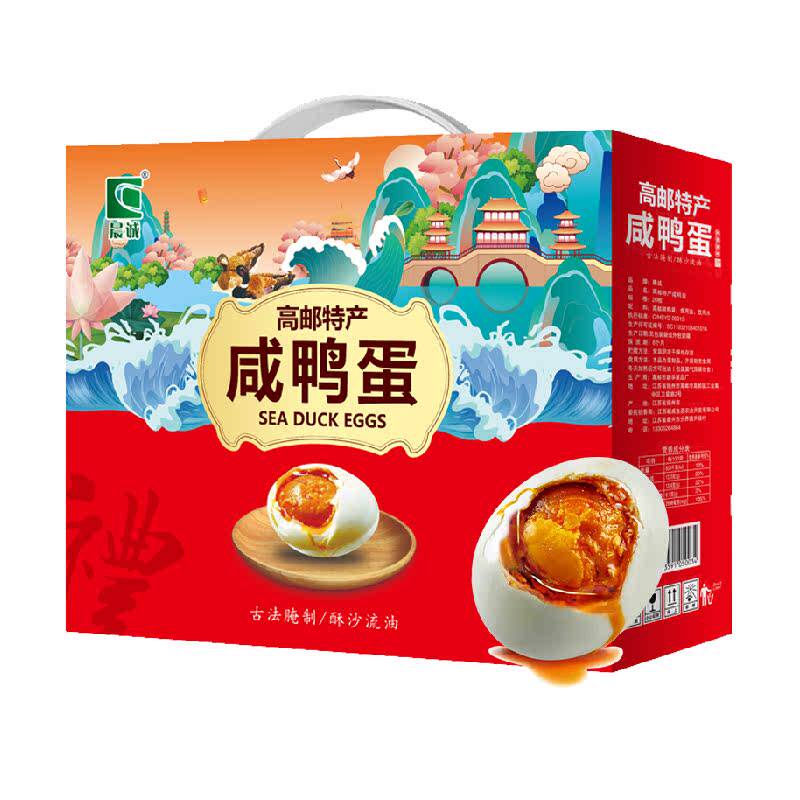 晨诚咸鸭蛋整箱正宗流油起沙咸香可口熟制下饭菜端午礼盒