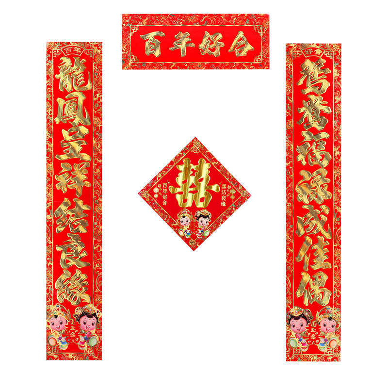 结婚对联农村大门喜联
