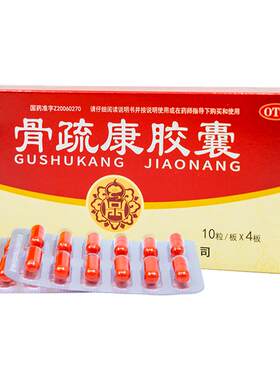 [康辰]骨疏康胶囊0.32g*40粒/盒
