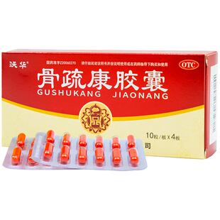沃华康辰骨疏康胶囊0.32g*40粒骨质疏松补肾壮骨腰背膝酸软疼痛