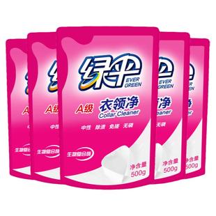 绿伞衣领净补充装500g*5袋装强力去污去黄领口袖口免洗清洁领必净