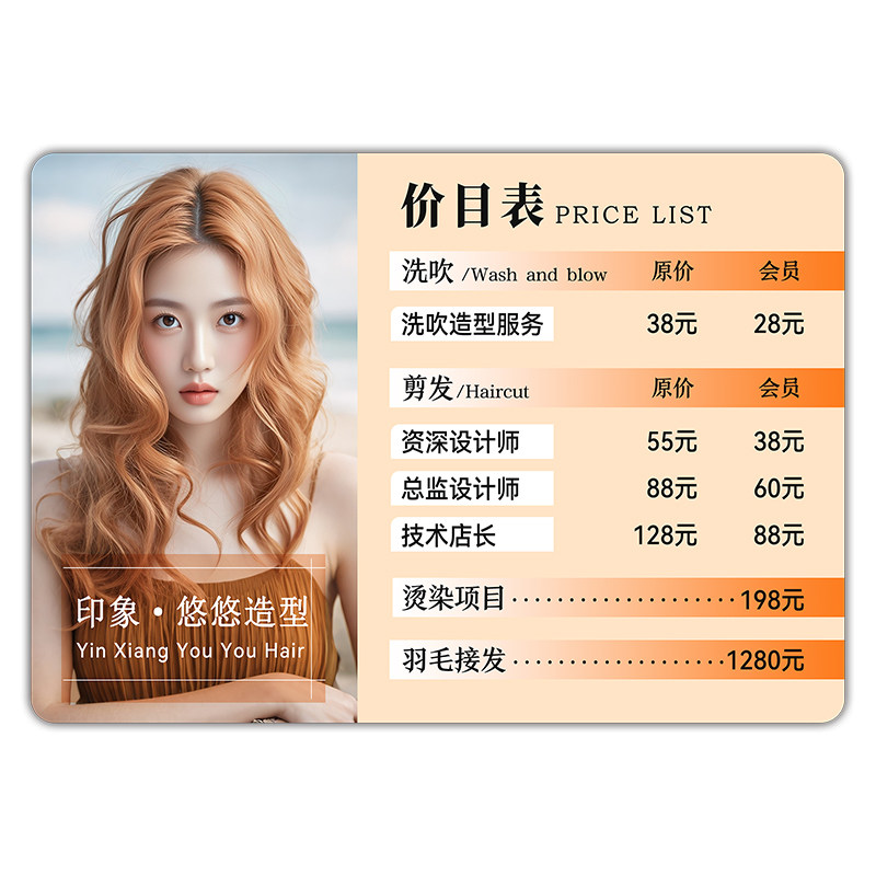 一叶知秋理发店价目表定制设计