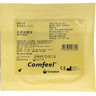 康乐保 康惠尔 3110水胶体敷料溃疡贴 10*10cm 压疮 烧伤 擦伤