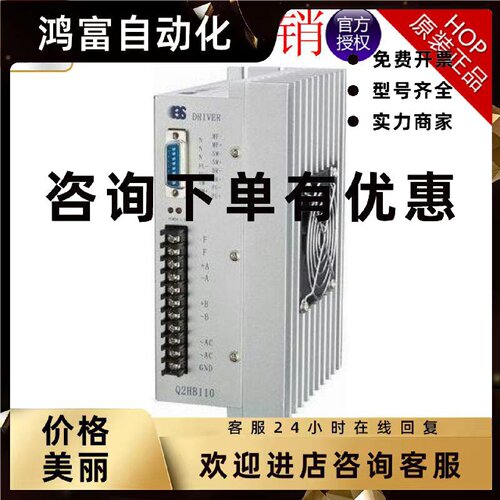 议价Q2HB110 驱动器厂家直销白山机电替代产品YD2722M