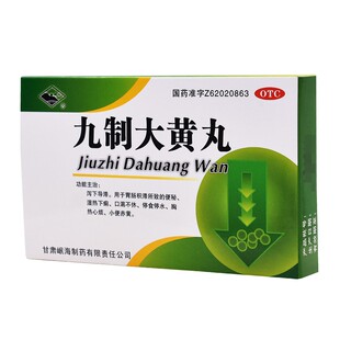 岷州 九制大黄丸4袋/盒 便秘小便赤黄泻下导滞胸热心烦口渴不休