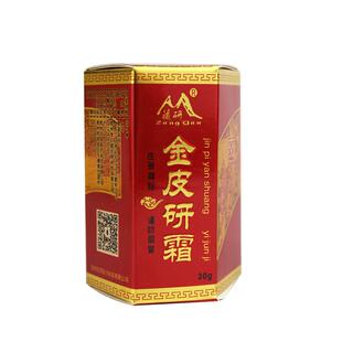 买2送1老品牌见笑金皮研霜脸上敏感皮肤真菌感染抑菌膏正品