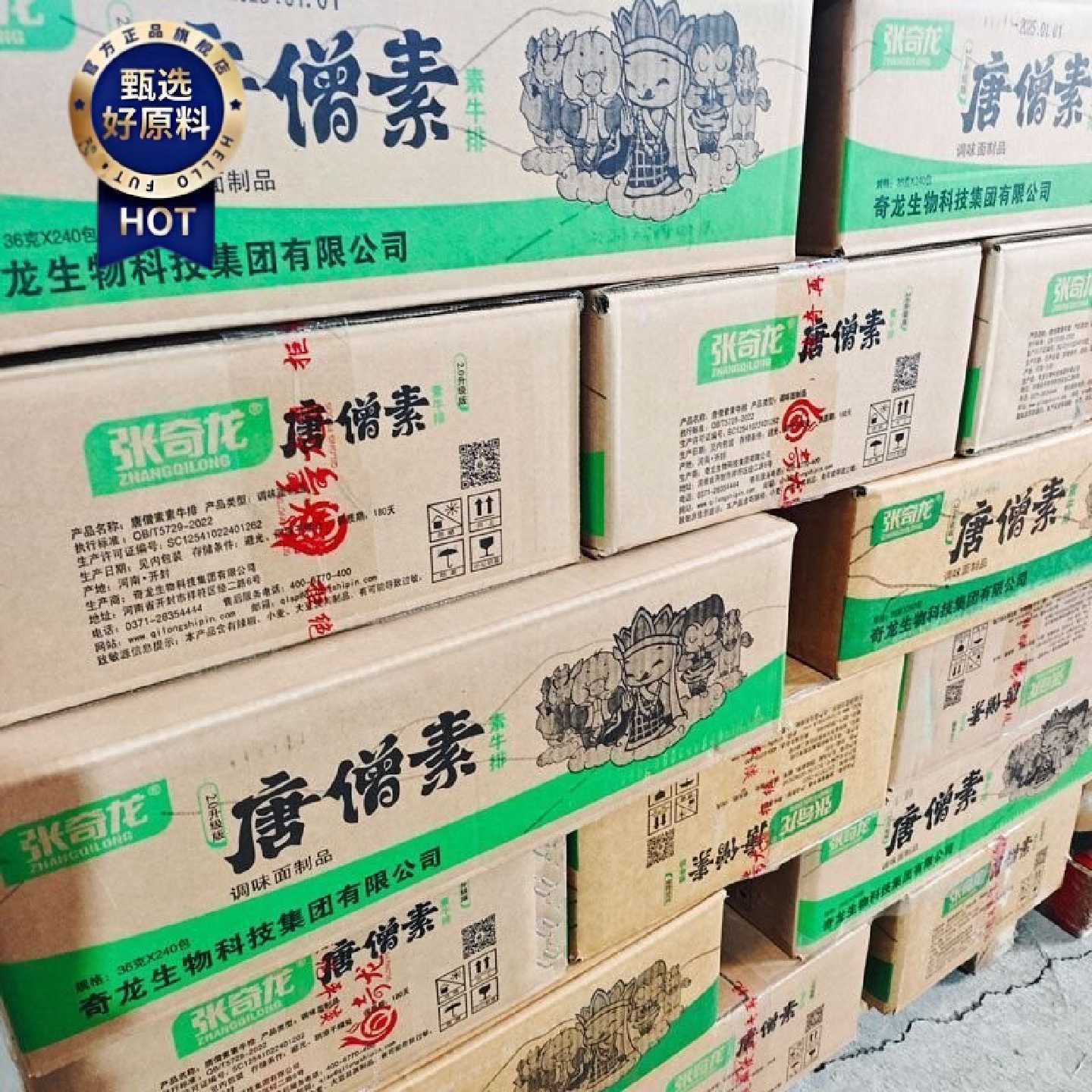 张奇龙唐僧牛排36g袋儿时辣条辣片麻辣商超校园零食批发整箱怀旧