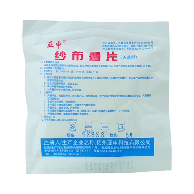 亚申医用纱布块脱脂纯棉无菌
