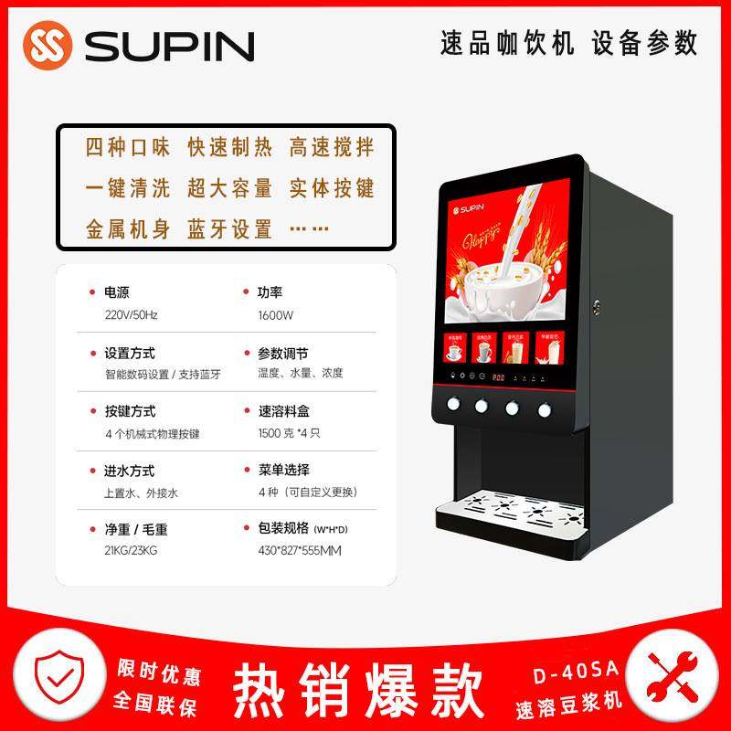 D-40SA商用速溶咖啡机办公室咖啡机使用速溶粉连续出杯食堂员工,厨房电器,商用咖啡机,淘宝优惠券,粉丝福利购,淘宝优惠卷
