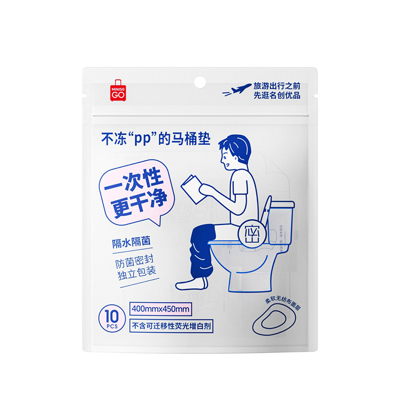 MINISO名创优品一次性马桶垫独立包装马桶套旅行产妇坐垫旅游用品