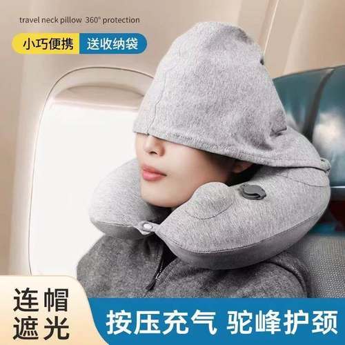 按压充气u型枕连帽旅行枕头便携护颈枕带帽脖枕长途飞机睡觉神器