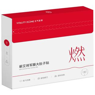 元气地带蕲艾将军藤轻盈贴排水热辣除圈腰腹湿大肚子贴艾草热敷贴