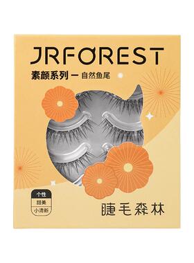 自然鱼尾假睫毛卷翘无感睫毛森林