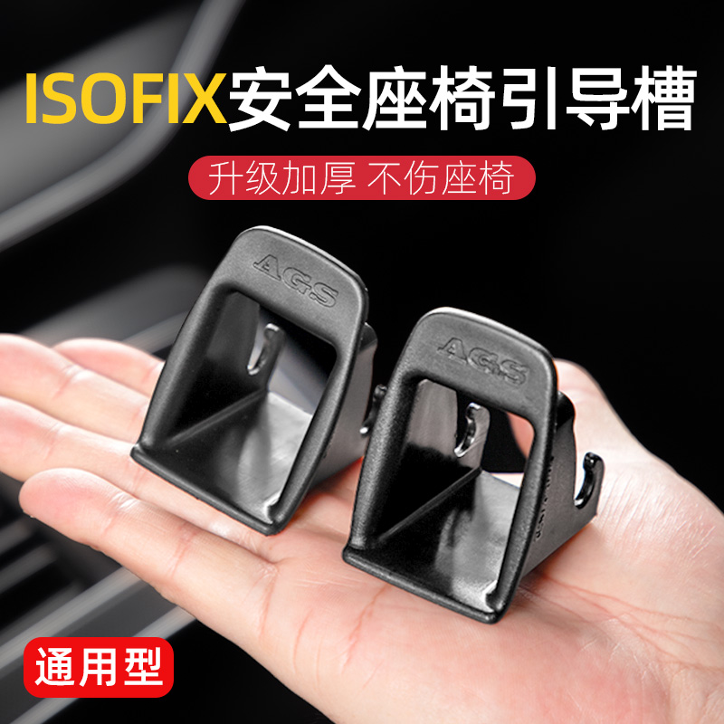 儿童安全座椅ISOFIX接口导向槽引导槽连接带扩张器通用型卡扣配件