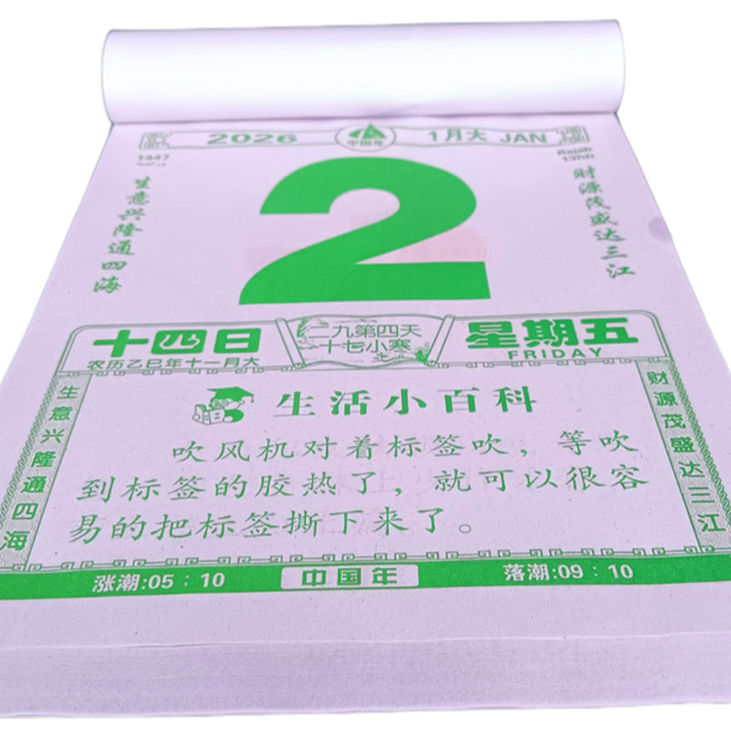 2026年9开32开知识日历挂历健康饮食养生保健礼仪常识生活小窍门