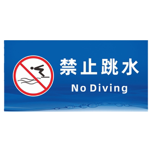 游泳馆注意事项标识牌水深危险当心溺水小心滑倒禁止潜水禁止攀爬警示牌严禁追逐嬉水打闹提示牌泳池警示牌