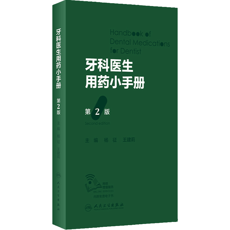 牙科医生用药手册2023年2月
