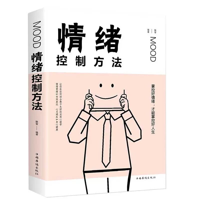 静心书籍正版情绪控制方法+掌控情绪+管理好情绪+别让人生输给了心情+世上千寒心中永暖+静下来找回自己全7册 心里疏导解压心理学