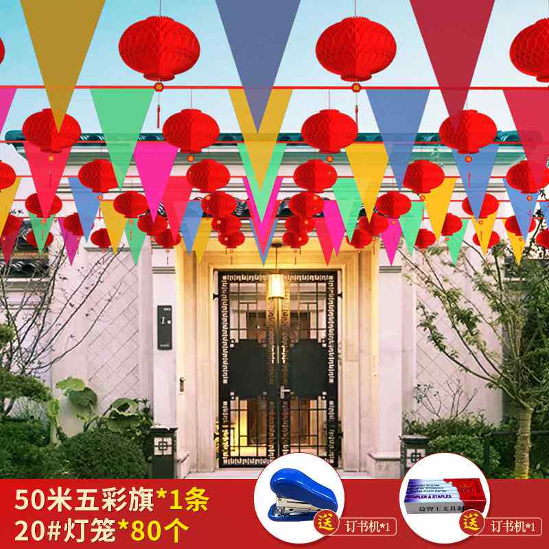 婚庆彩旗装饰农村院子结婚拉花户外用品灯笼室外婚礼现场场景布i.