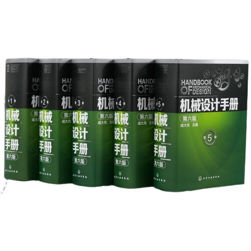 【购买6册套装 赠送数字版60天免费使用+AI智能体】6册 机械设计手册 第七版 1-6卷 成大先 工业机械手册机械书 新版机械制图工程