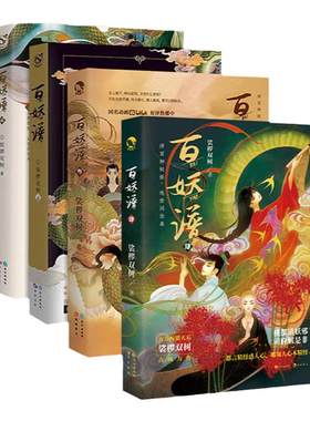 漫娱百妖谱裟椤双树古风