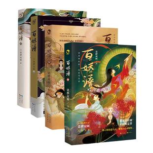 漫娱正版现货 百妖谱全套1+2+3+4+5 裟椤双树 动漫原著小说 古风精美插画幻想玄幻言情小说浮生物语 青春文学