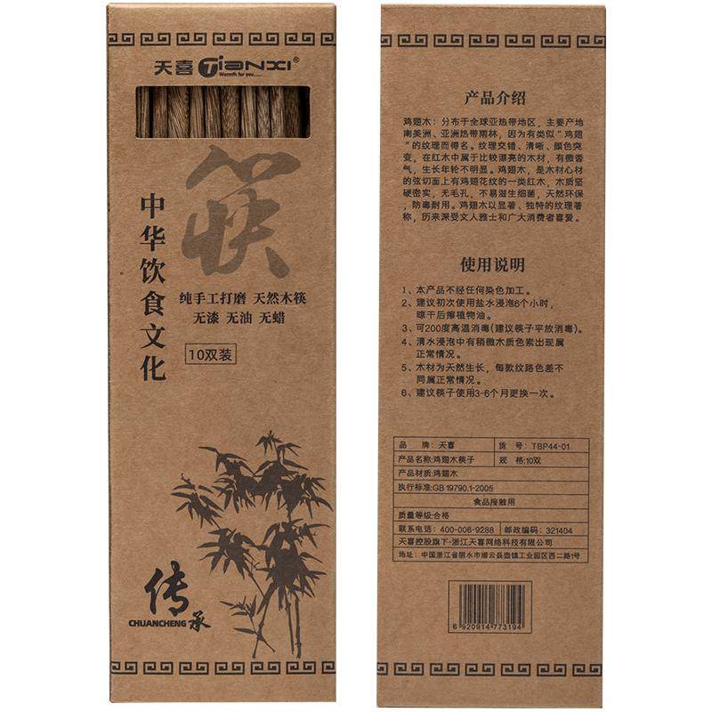 鸡翅木筷子无漆无蜡实木十双