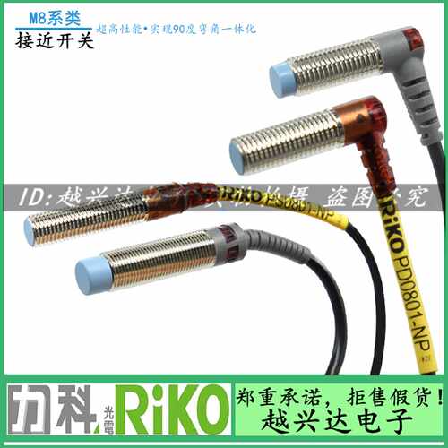 议价台湾RIKO力科感测器PSC0802-NP PSC0802-N3 PSC0801-N3全新原