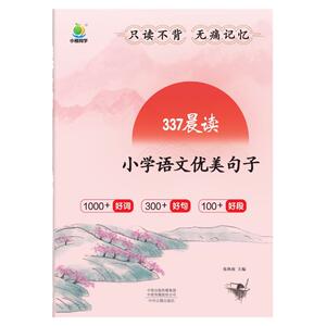 小学1-6年级通用优美句子训练
