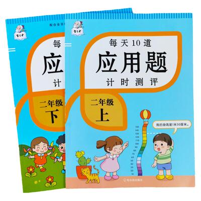 二年级上册下册应用题举一反三